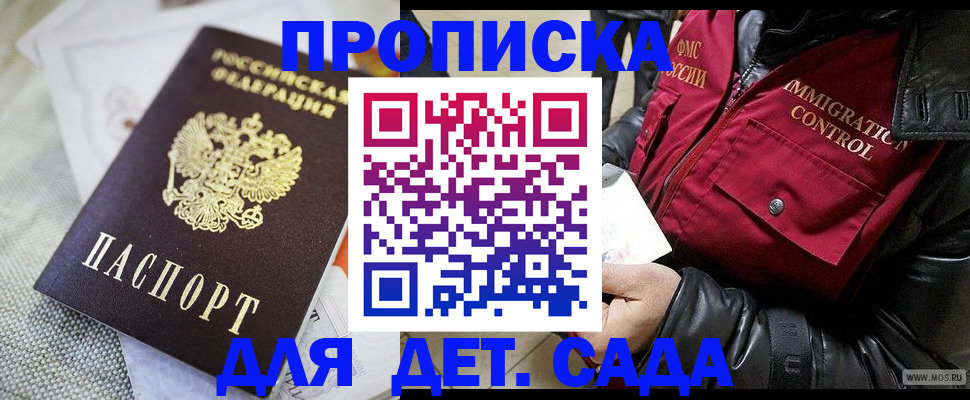 прописка для кредита в Томске