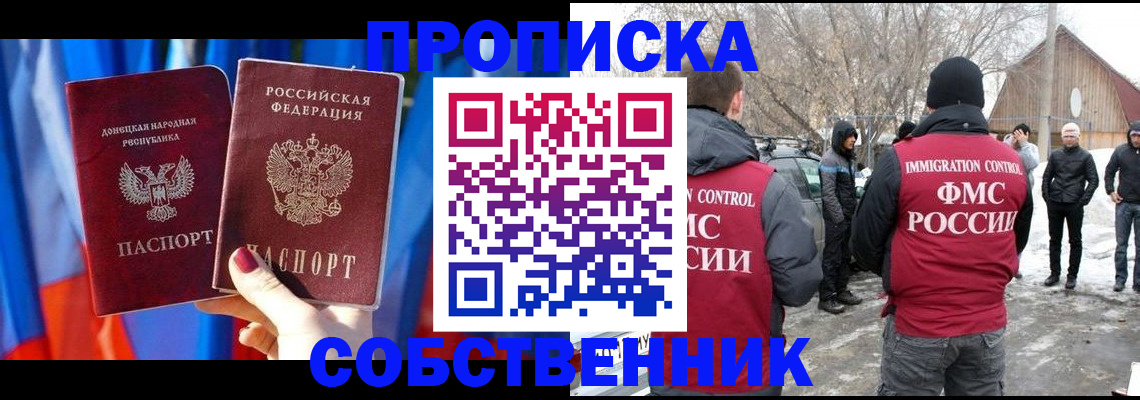 прописка иностранных граждан в Томске