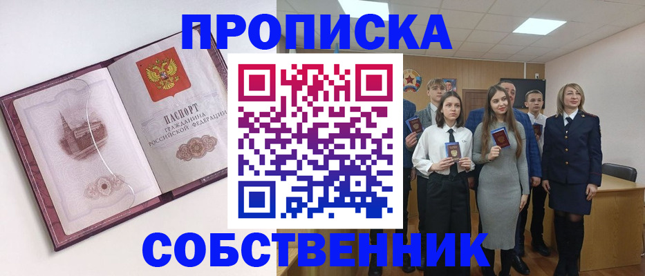 временная регистрация 2025 в Томске