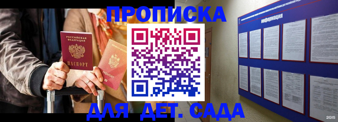 прописка от собственника в Томске